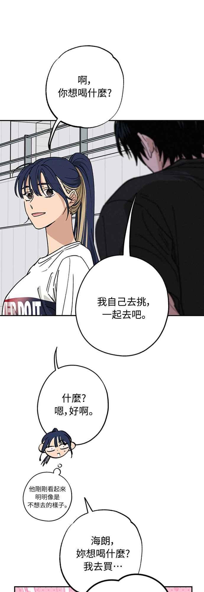 待定义的关系 - 第45话 头好痛 - 第11张图