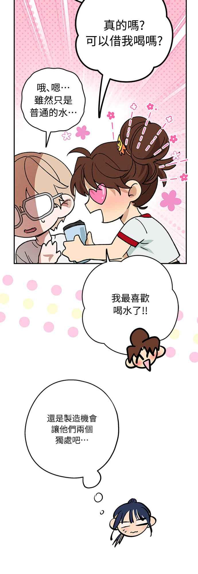 待定义的关系 - 第45话 头好痛 - 第12张图