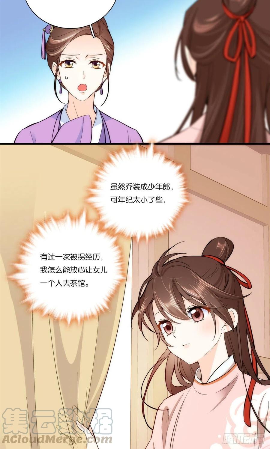 韶光慢 - 第50话 不该多嘴的 - 第25张图