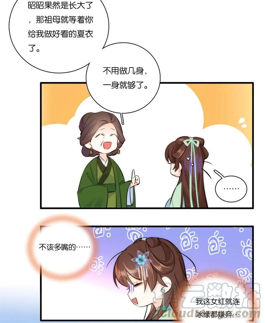 韶光慢 - 第50话 不该多嘴的 - 第22张图