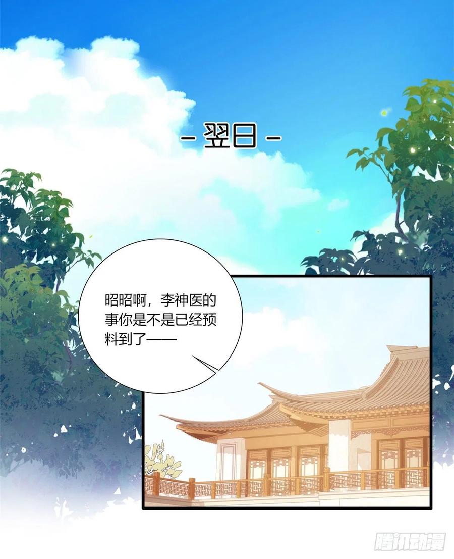 韶光慢 - 第50话 不该多嘴的 - 第18张图