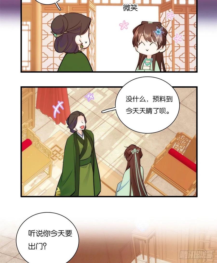 韶光慢 - 第50话 不该多嘴的 - 第20张图