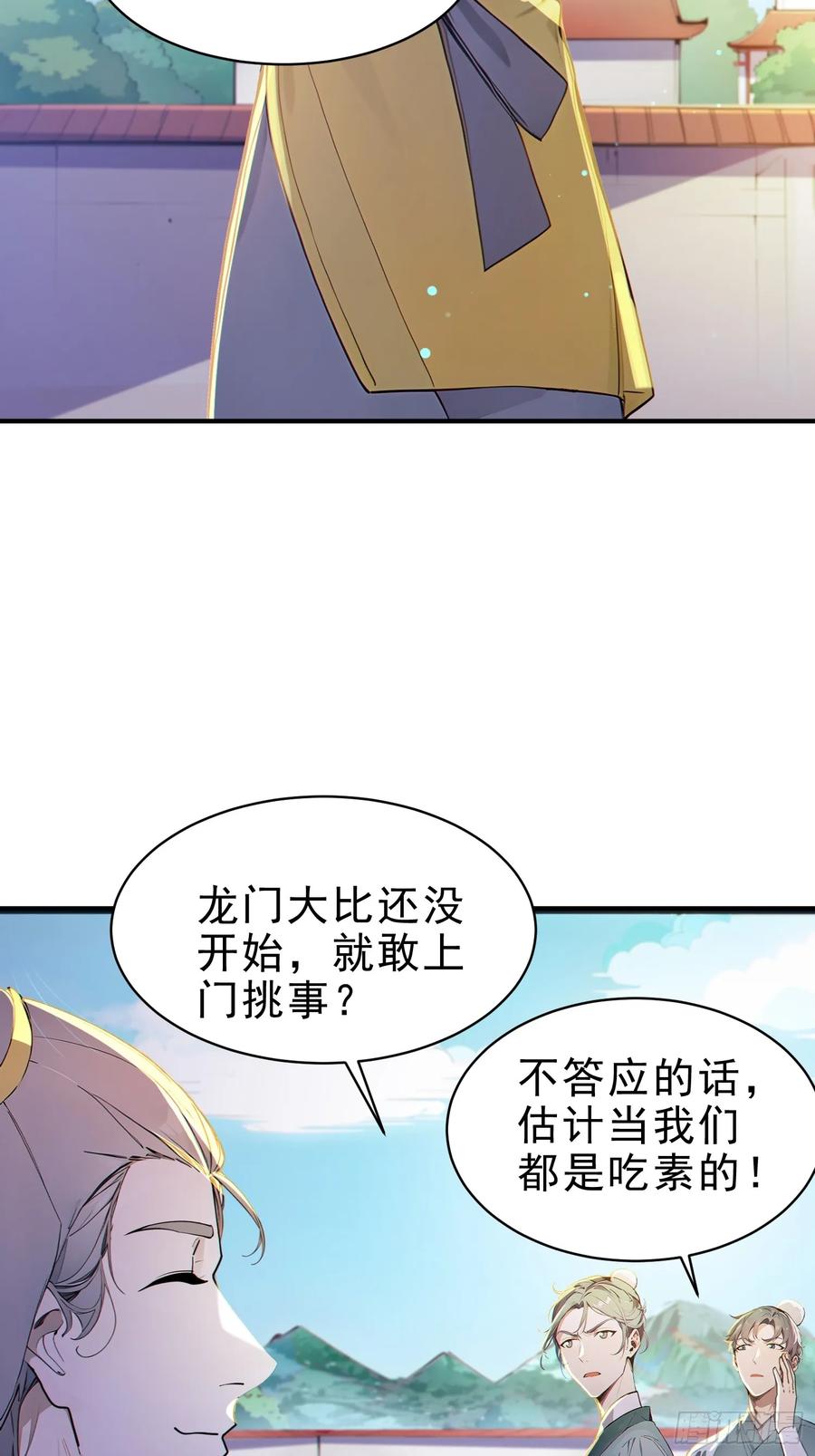 《我真不想当圣仙》50 围攻，白鹿书院！ 第32页