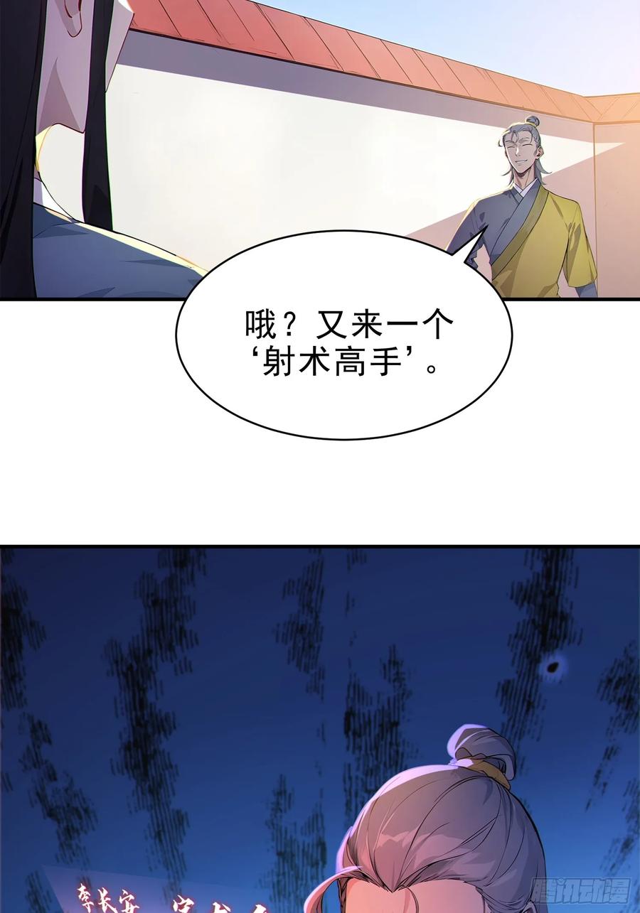 《我真不想当圣仙》50 围攻，白鹿书院！ 第44页