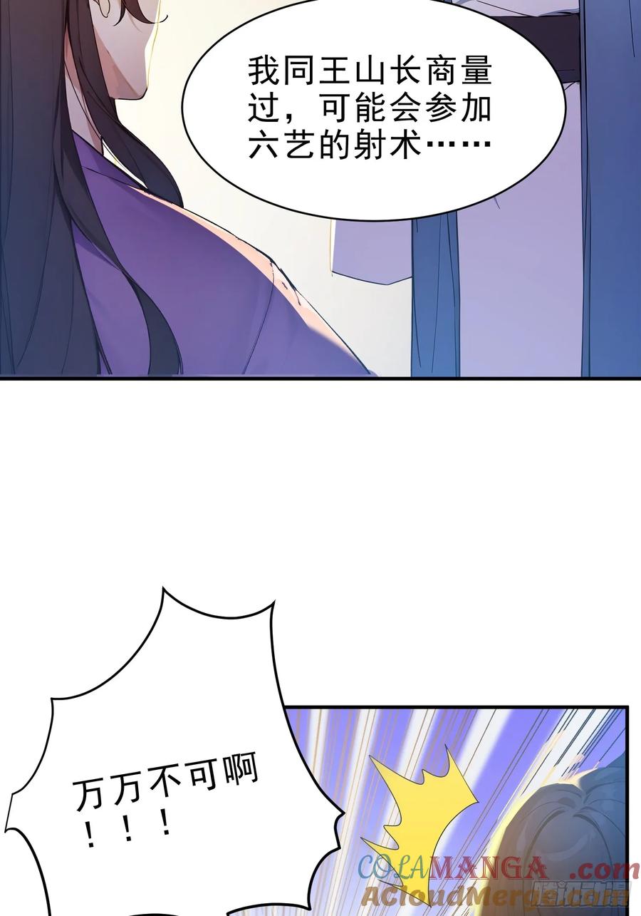 《我真不想当圣仙》50 围攻，白鹿书院！ 第13页