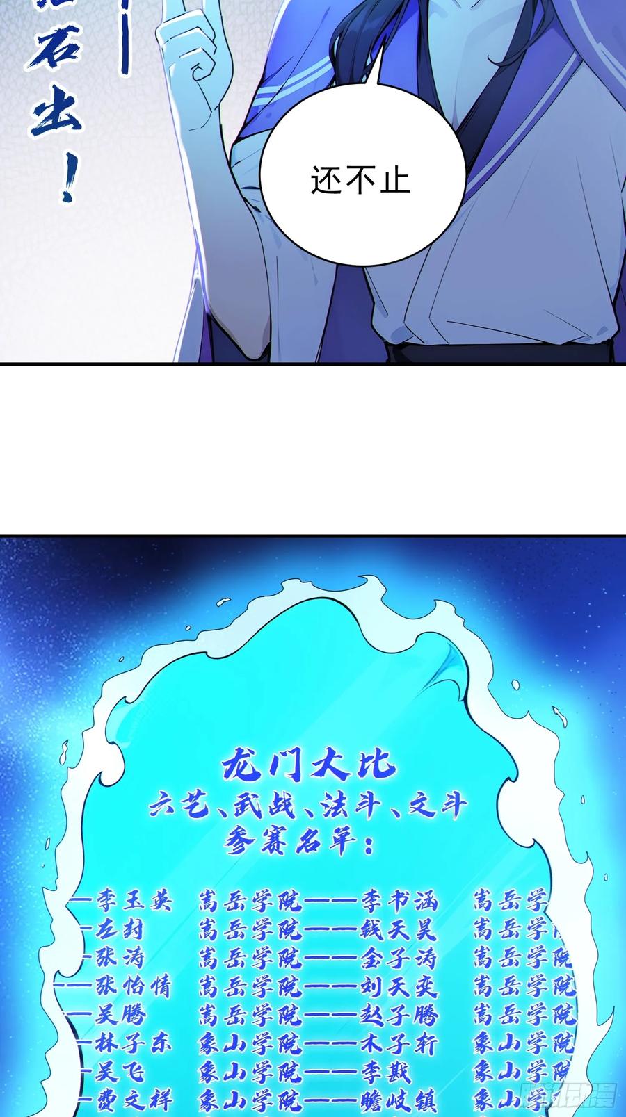 《我真不想当圣仙》50 围攻，白鹿书院！ 第6页