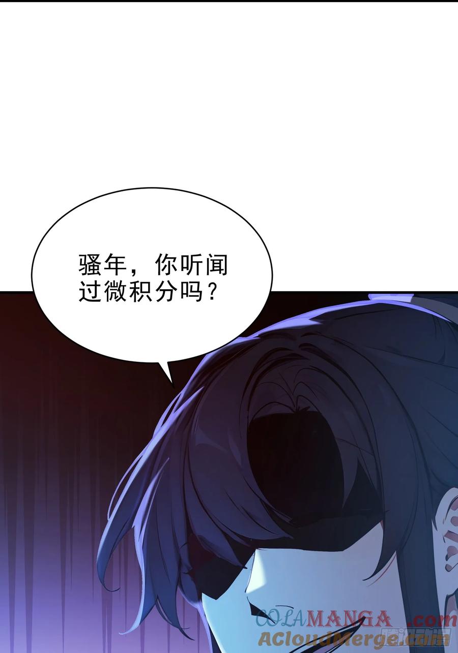 《我真不想当圣仙》50 围攻，白鹿书院！ 第19页