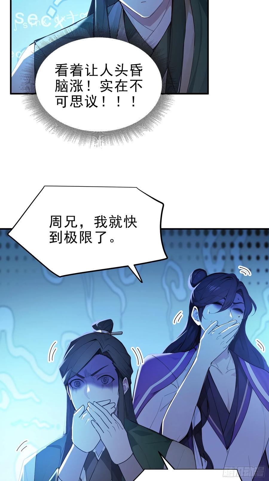 《我真不想当圣仙》50 围攻，白鹿书院！ 第23页