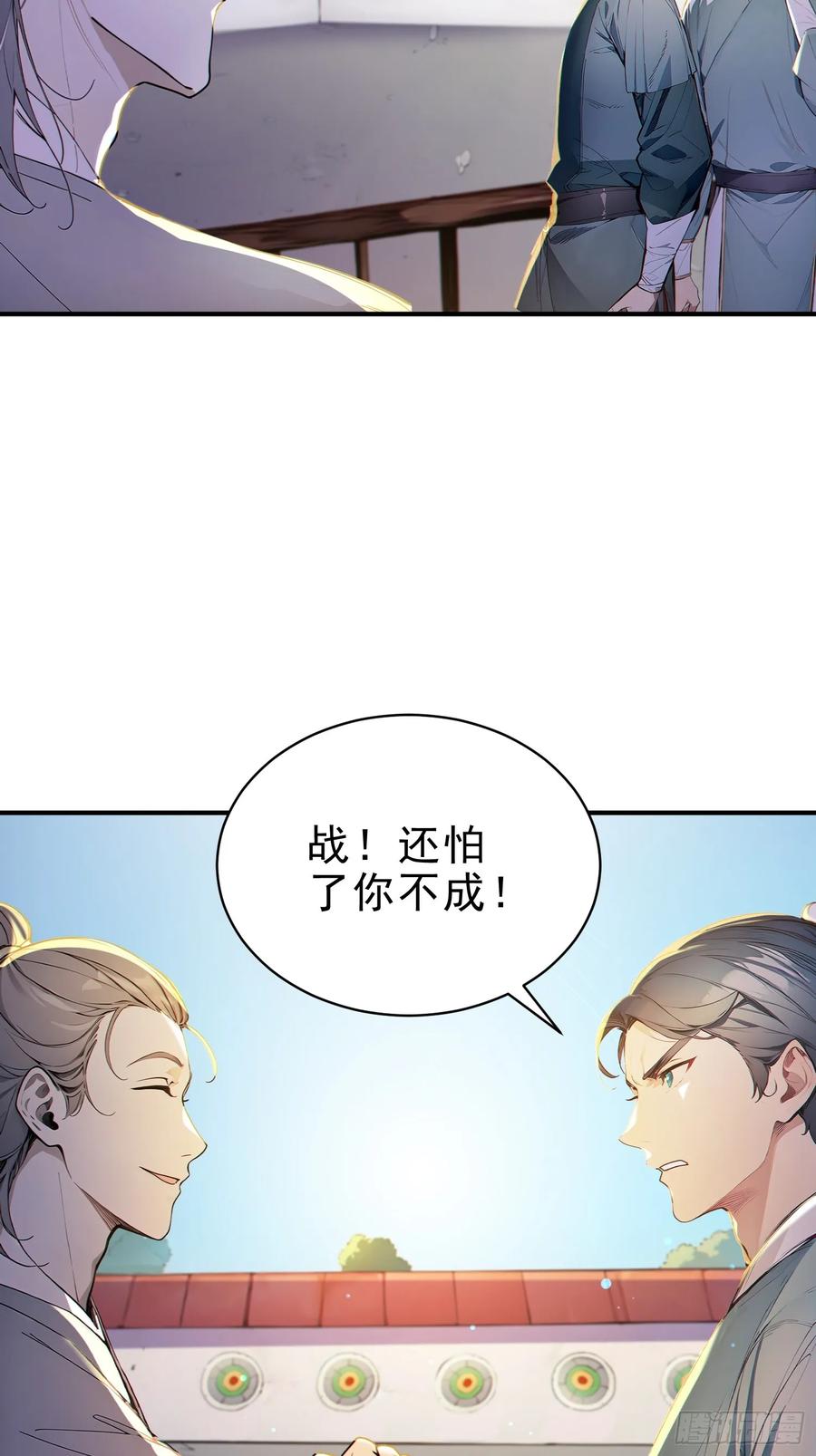 《我真不想当圣仙》50 围攻，白鹿书院！ 第33页