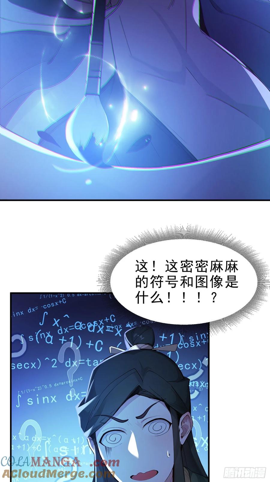 《我真不想当圣仙》50 围攻，白鹿书院！ 第22页