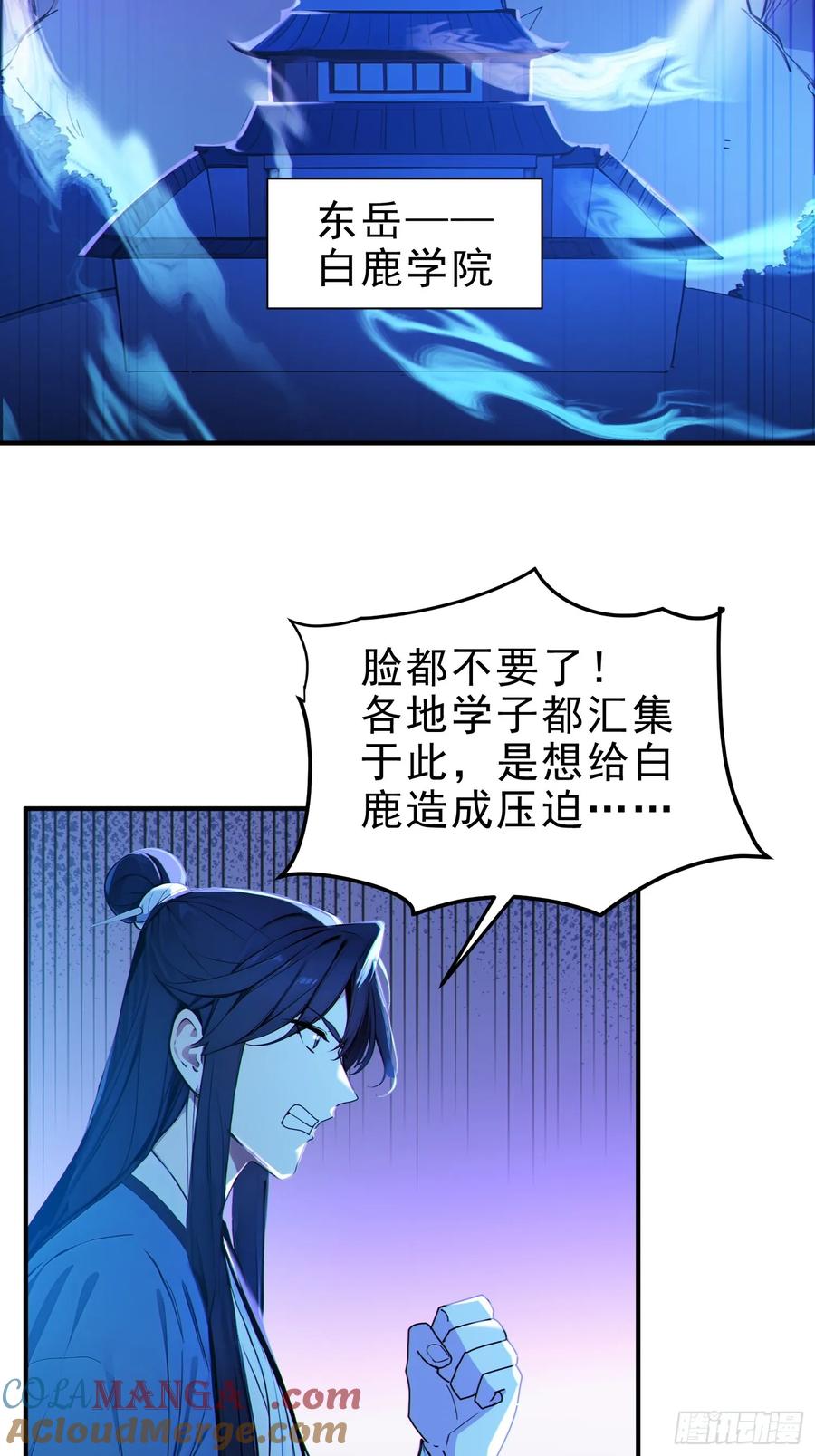 《我真不想当圣仙》50 围攻，白鹿书院！ 第4页