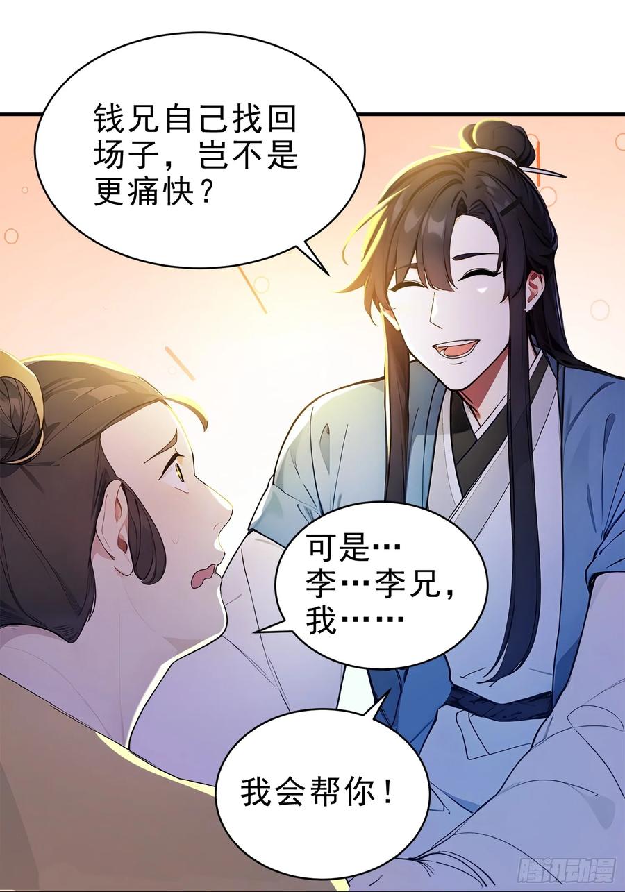 《我真不想当圣仙》50 围攻，白鹿书院！ 第18页