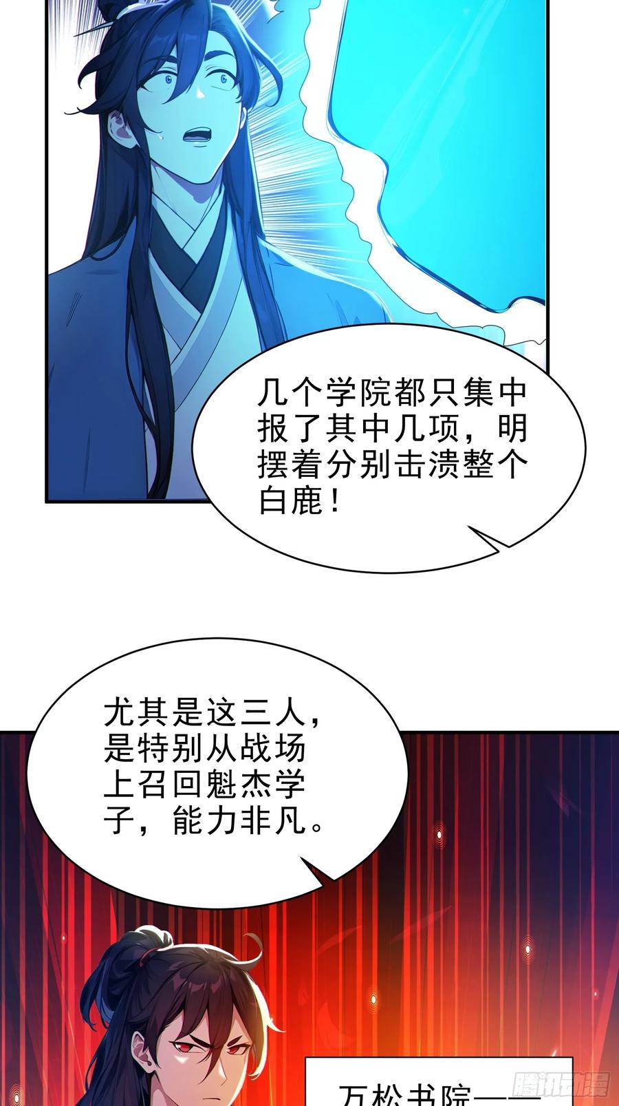 《我真不想当圣仙》50 围攻，白鹿书院！ 第8页
