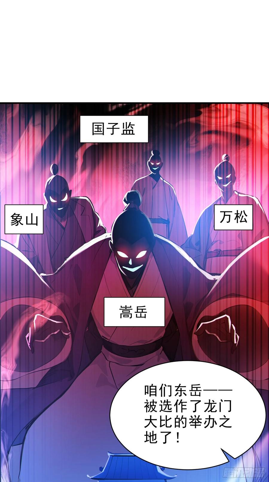 《我真不想当圣仙》50 围攻，白鹿书院！ 第3页