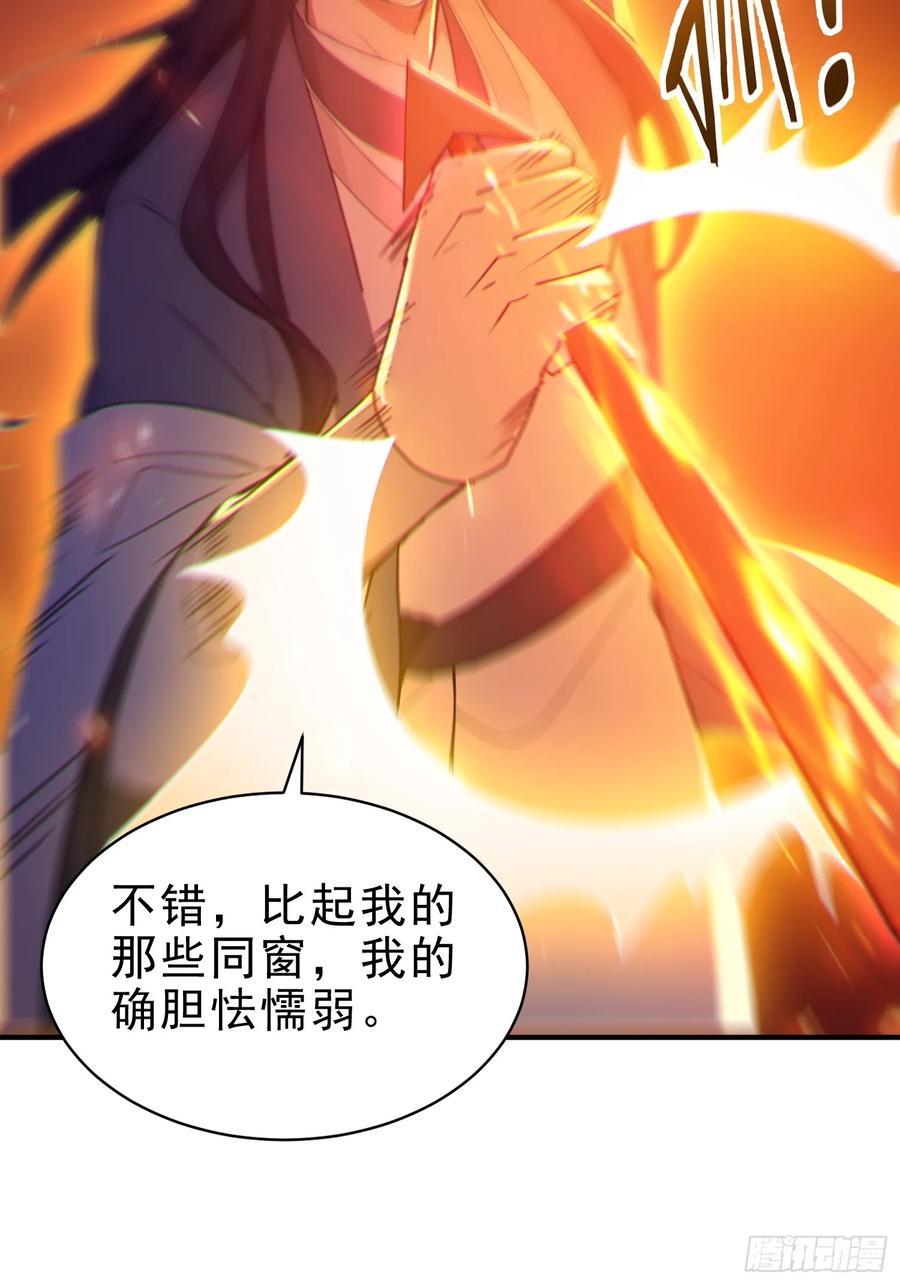 《我真不想当圣仙》50 围攻，白鹿书院！ 第51页