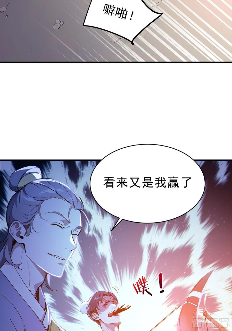 《我真不想当圣仙》50 围攻，白鹿书院！ 第38页