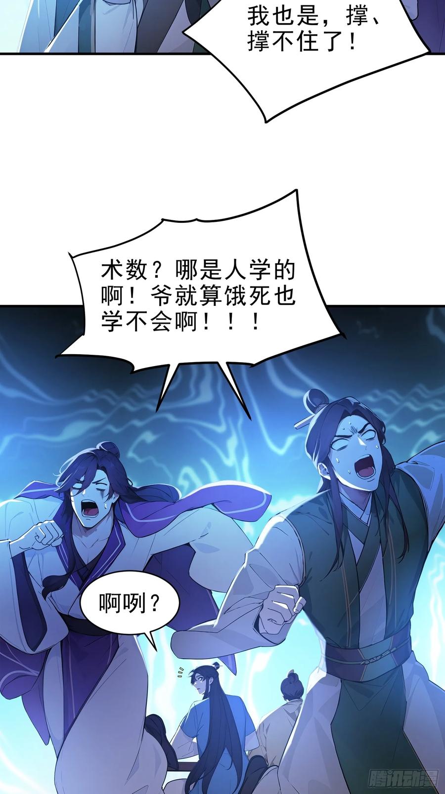 《我真不想当圣仙》50 围攻，白鹿书院！ 第24页