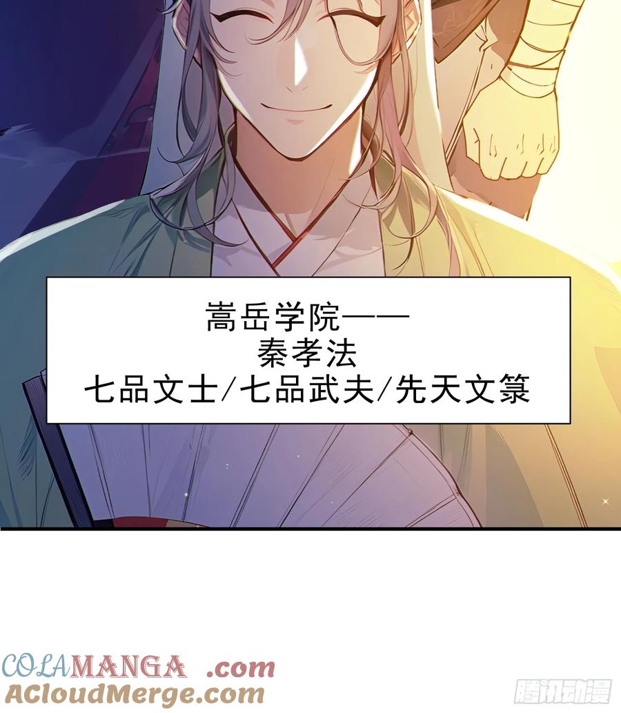 《我真不想当圣仙》50 围攻，白鹿书院！ 第10页