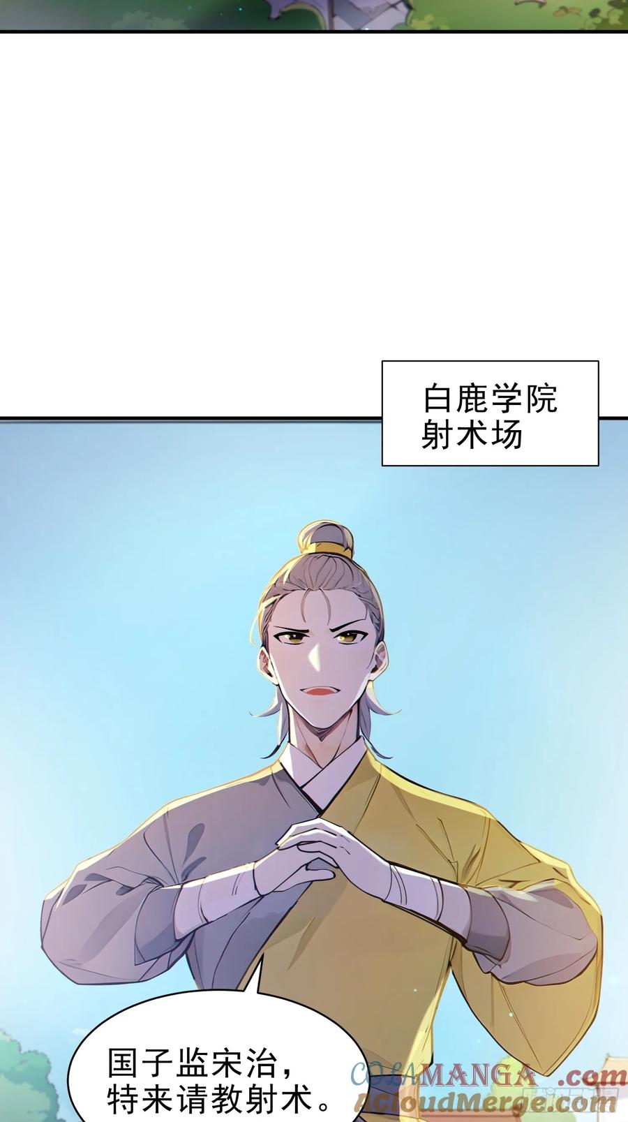 《我真不想当圣仙》50 围攻，白鹿书院！ 第31页