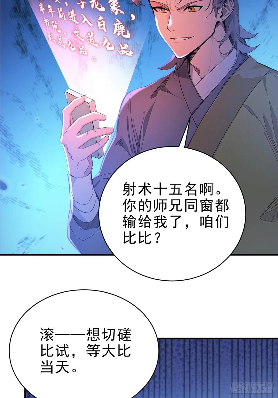《我真不想当圣仙》50 围攻，白鹿书院！ 第45页