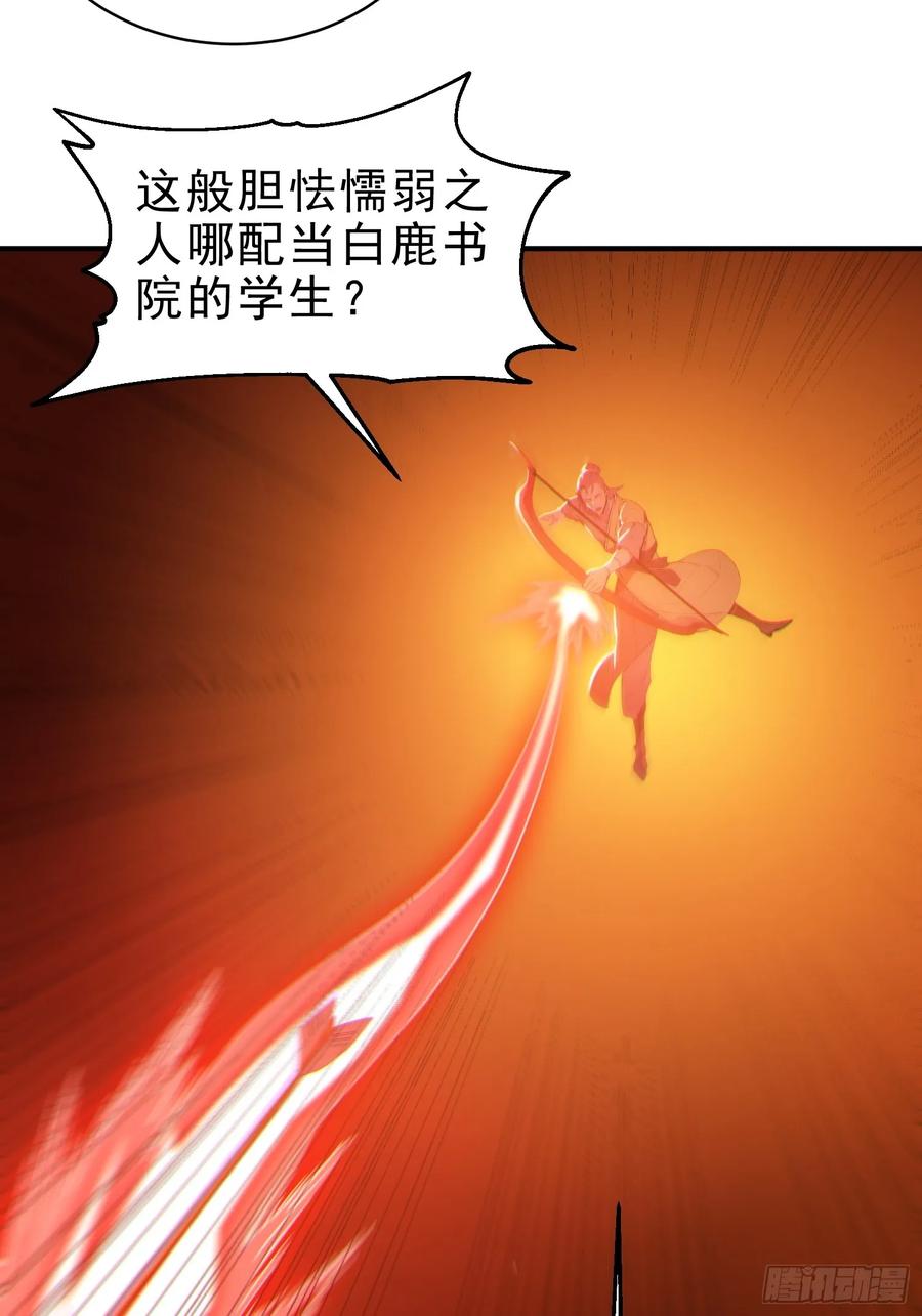 《我真不想当圣仙》50 围攻，白鹿书院！ 第48页
