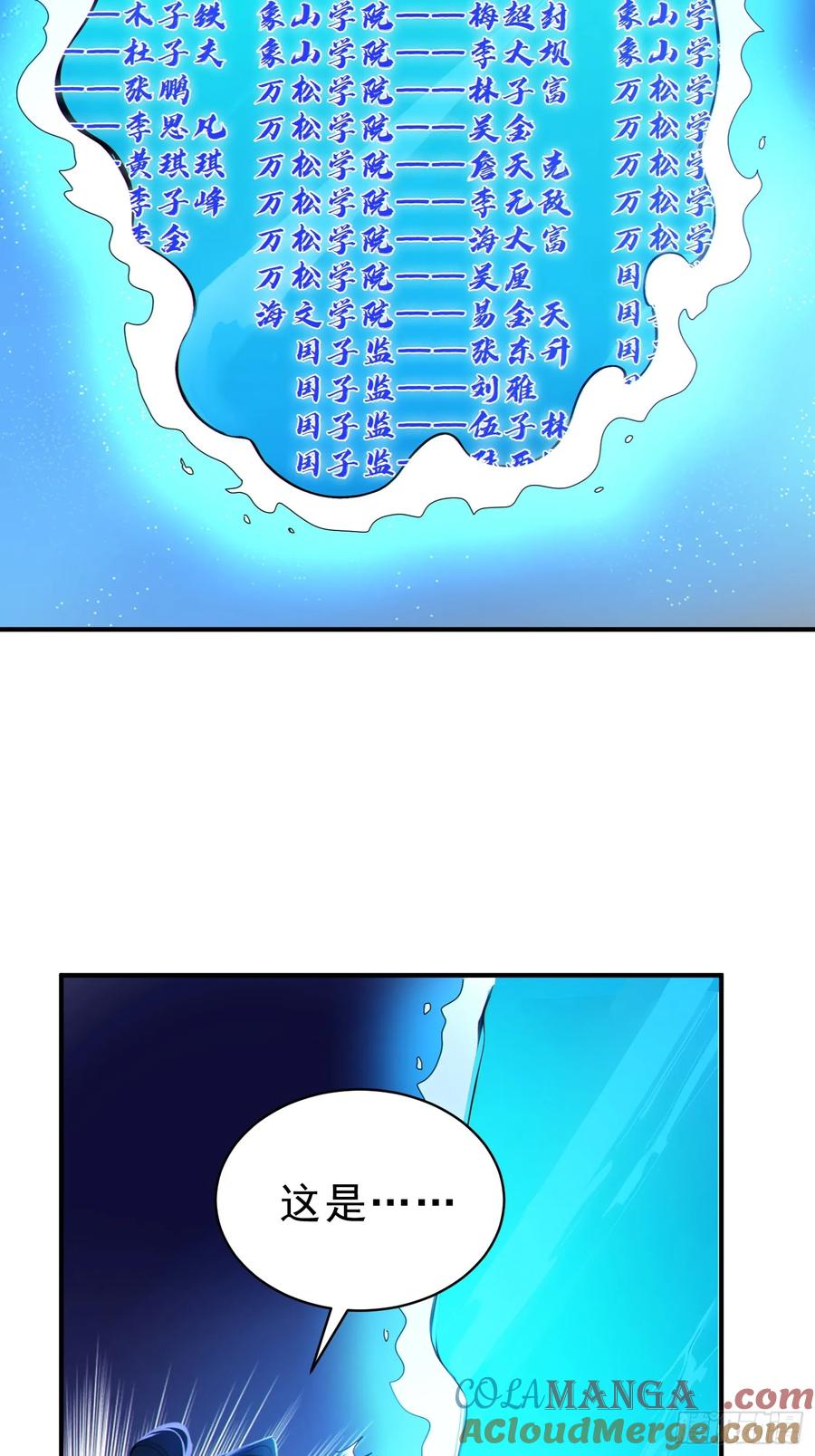 《我真不想当圣仙》50 围攻，白鹿书院！ 第7页