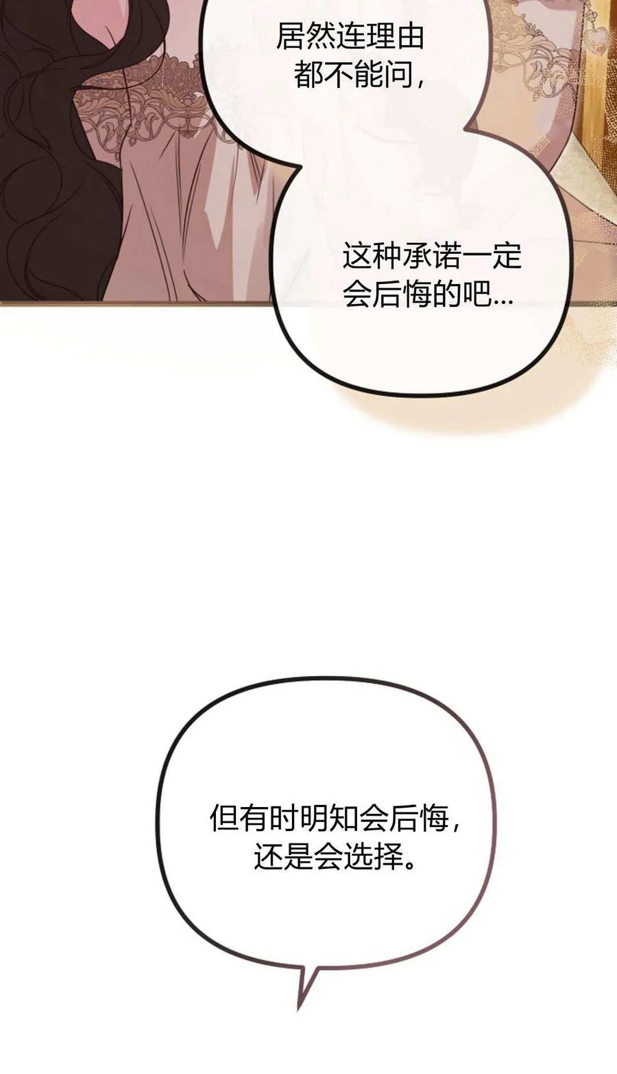 只求你，救救我 第55话 第104页