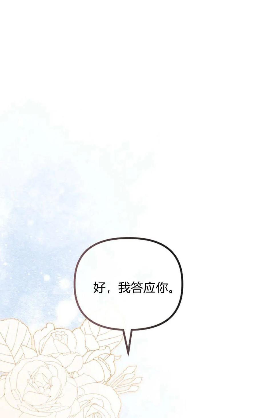 只求你，救救我 第55话 第106页