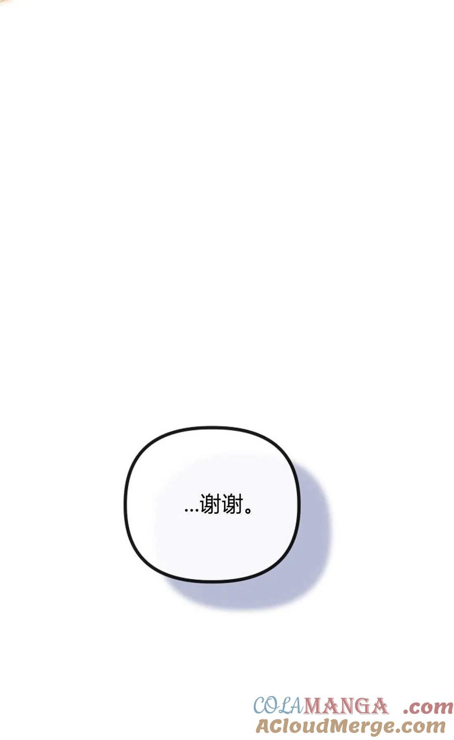 只求你，救救我 第55话 第109页