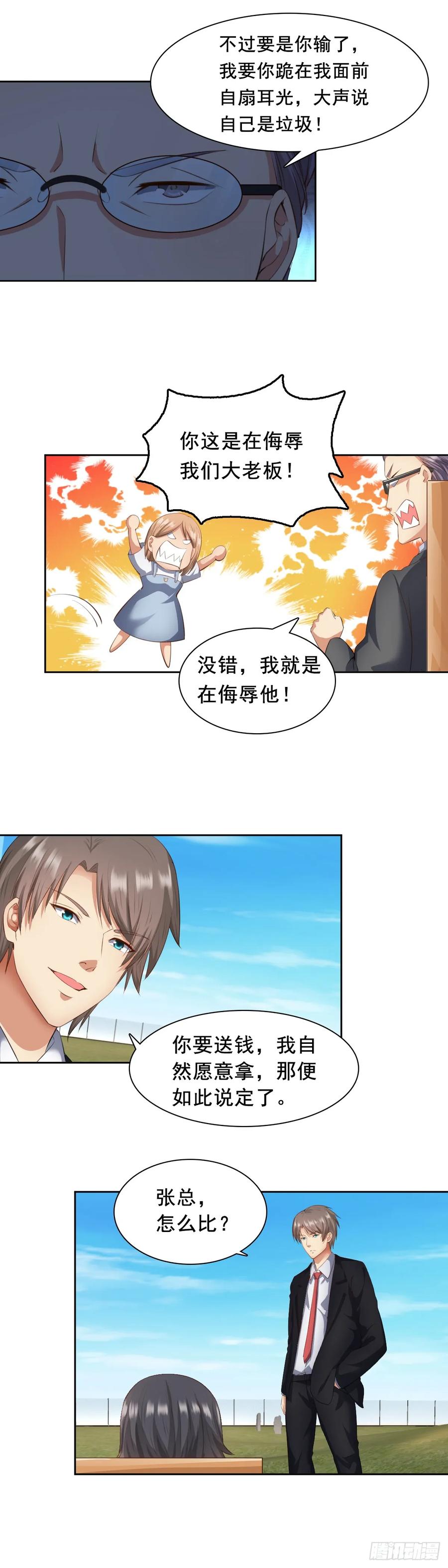 绝世天才系统 又一场赌斗 第10页
