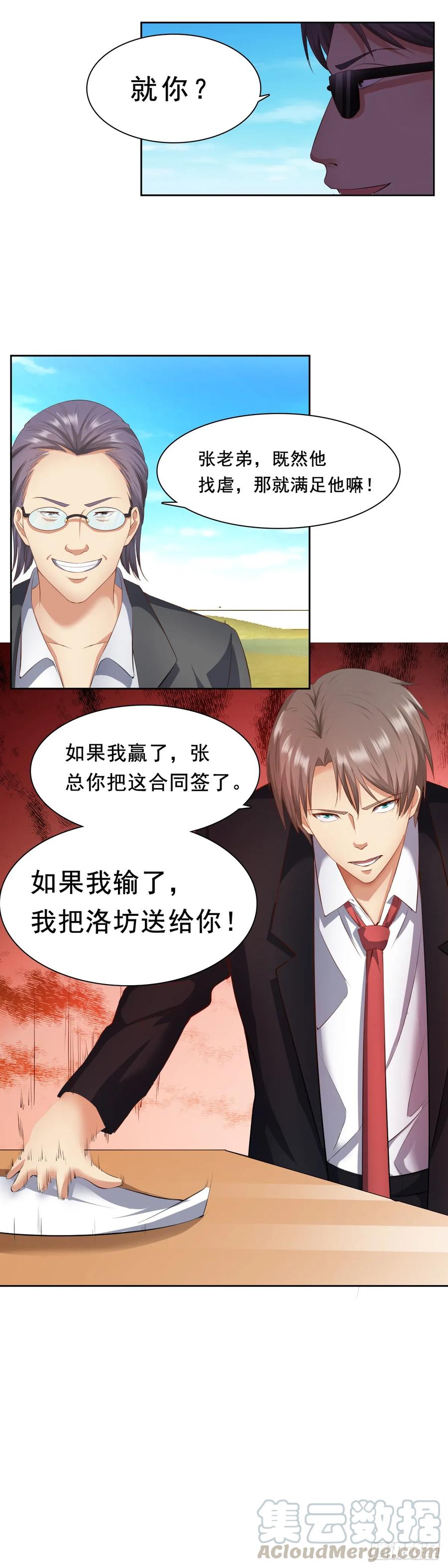 绝世天才系统 又一场赌斗 第7页