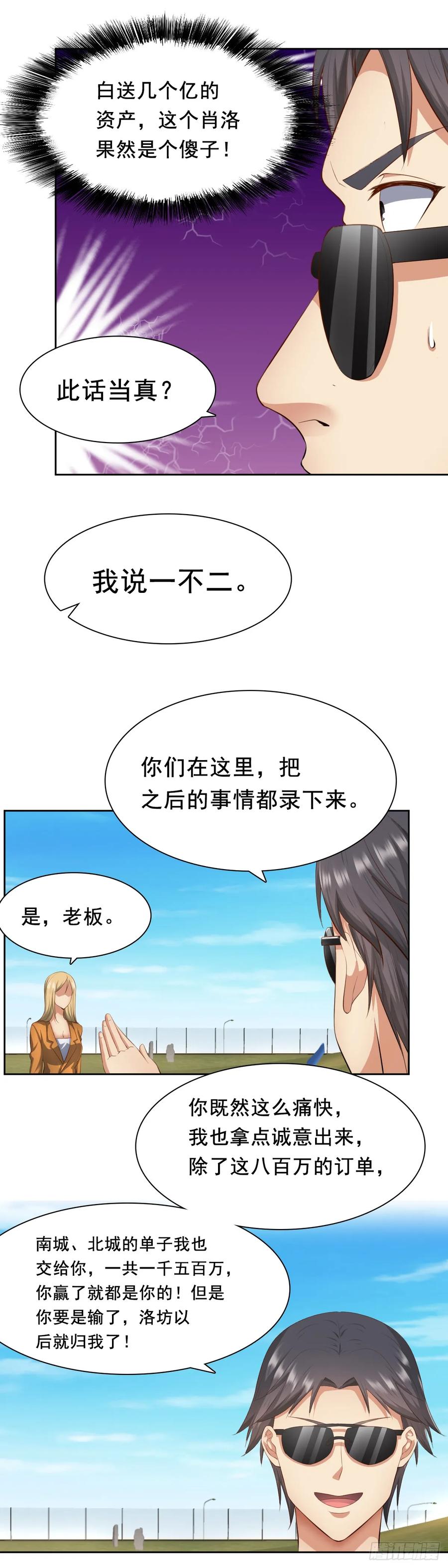 绝世天才系统 又一场赌斗 第8页
