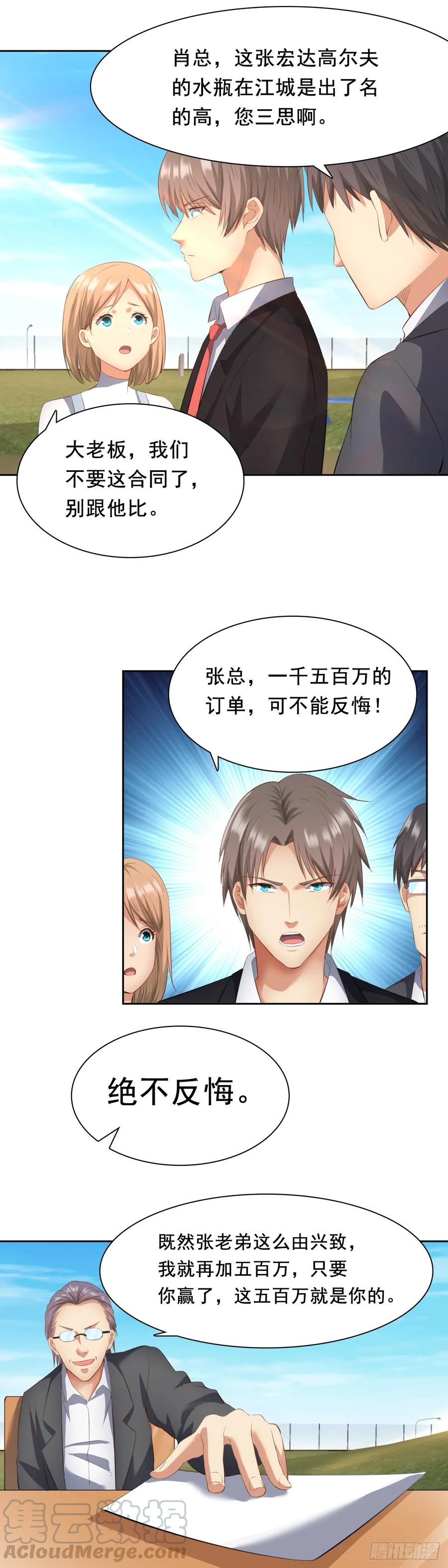 绝世天才系统 又一场赌斗 第9页