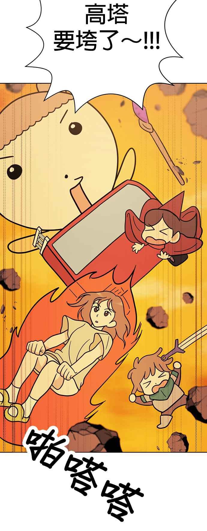 我家妹妹是狗狗 第64话 岩浆的世界 第38页
