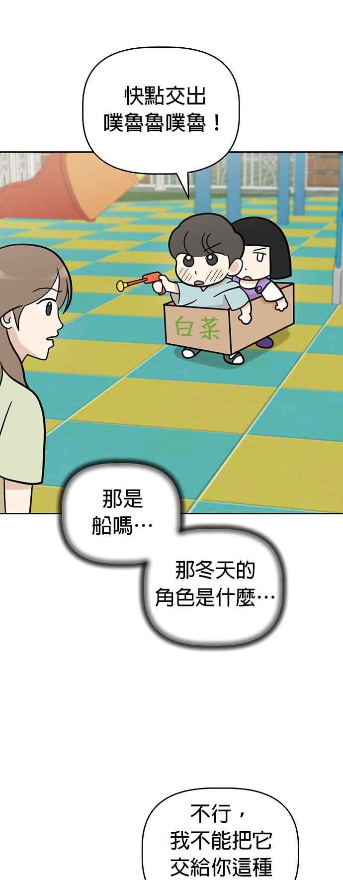 我家妹妹是狗狗 第64话 岩浆的世界 第33页
