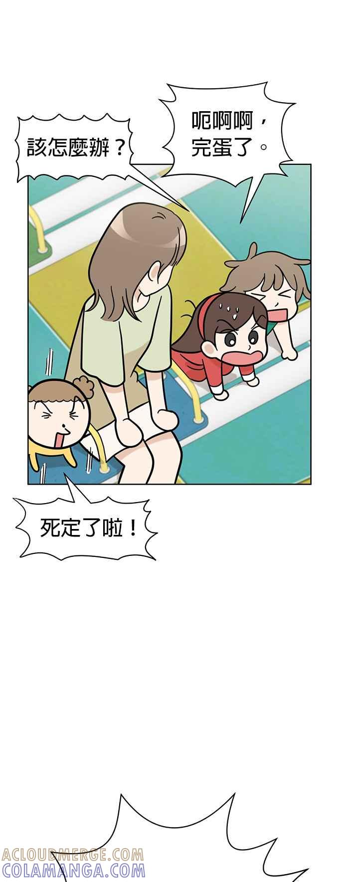 我家妹妹是狗狗 第64话 岩浆的世界 第37页