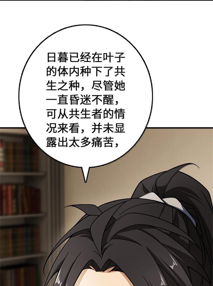 《放开那个女巫》647 叶子的心 第6页