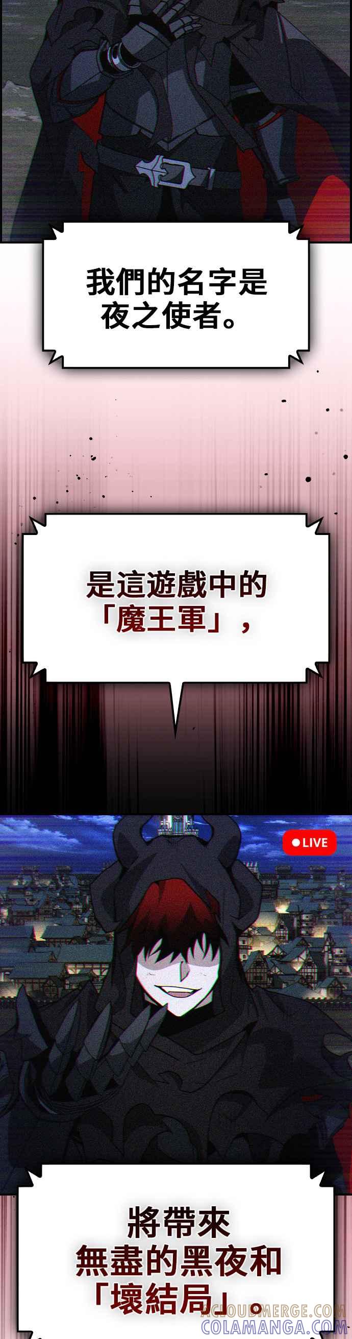 《BE结局制造者》第71话 第35页