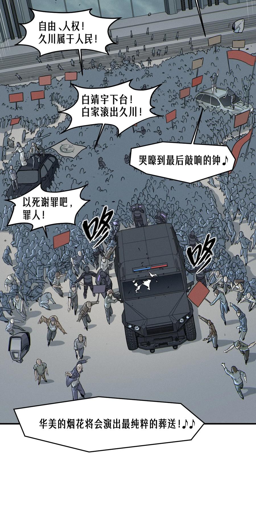 灵笼 · 月魁传 48话 夜后的咏叹调 第62页
