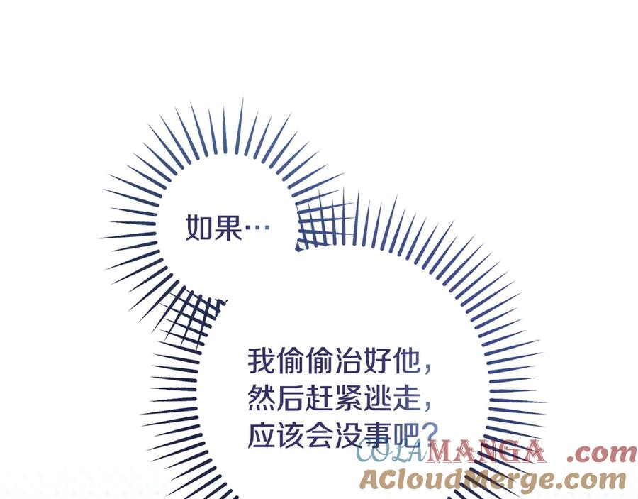 冒牌圣女等待离场 第72话 偶遇骑士团长 第133页