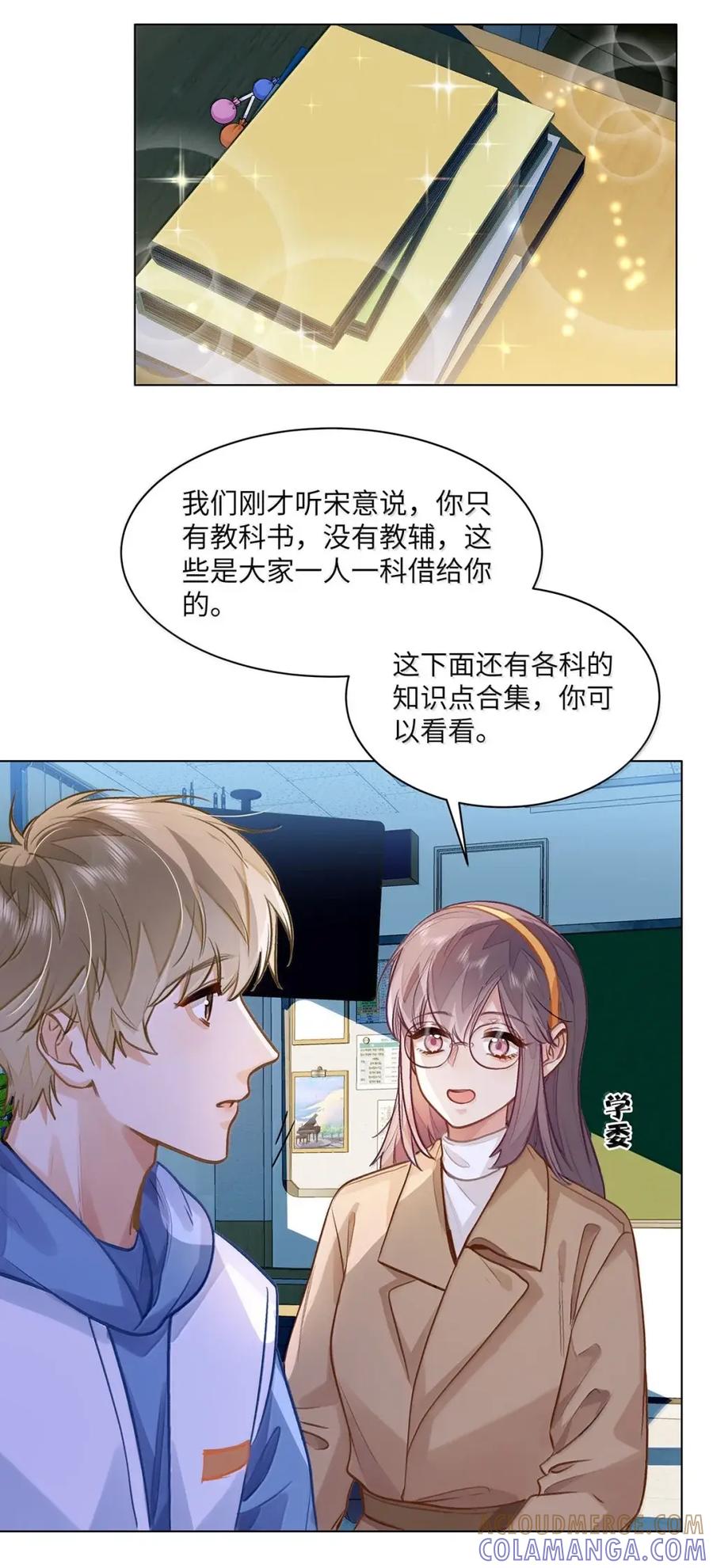 《我喜欢你的信息素》77 抉择 第19页