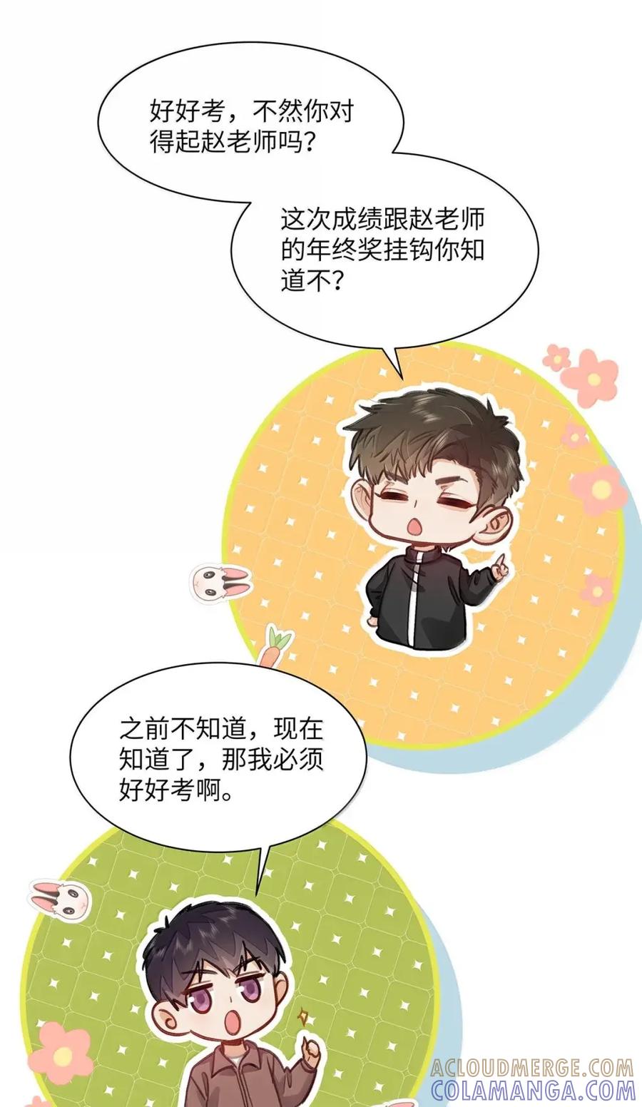 《我喜欢你的信息素》77 抉择 第31页