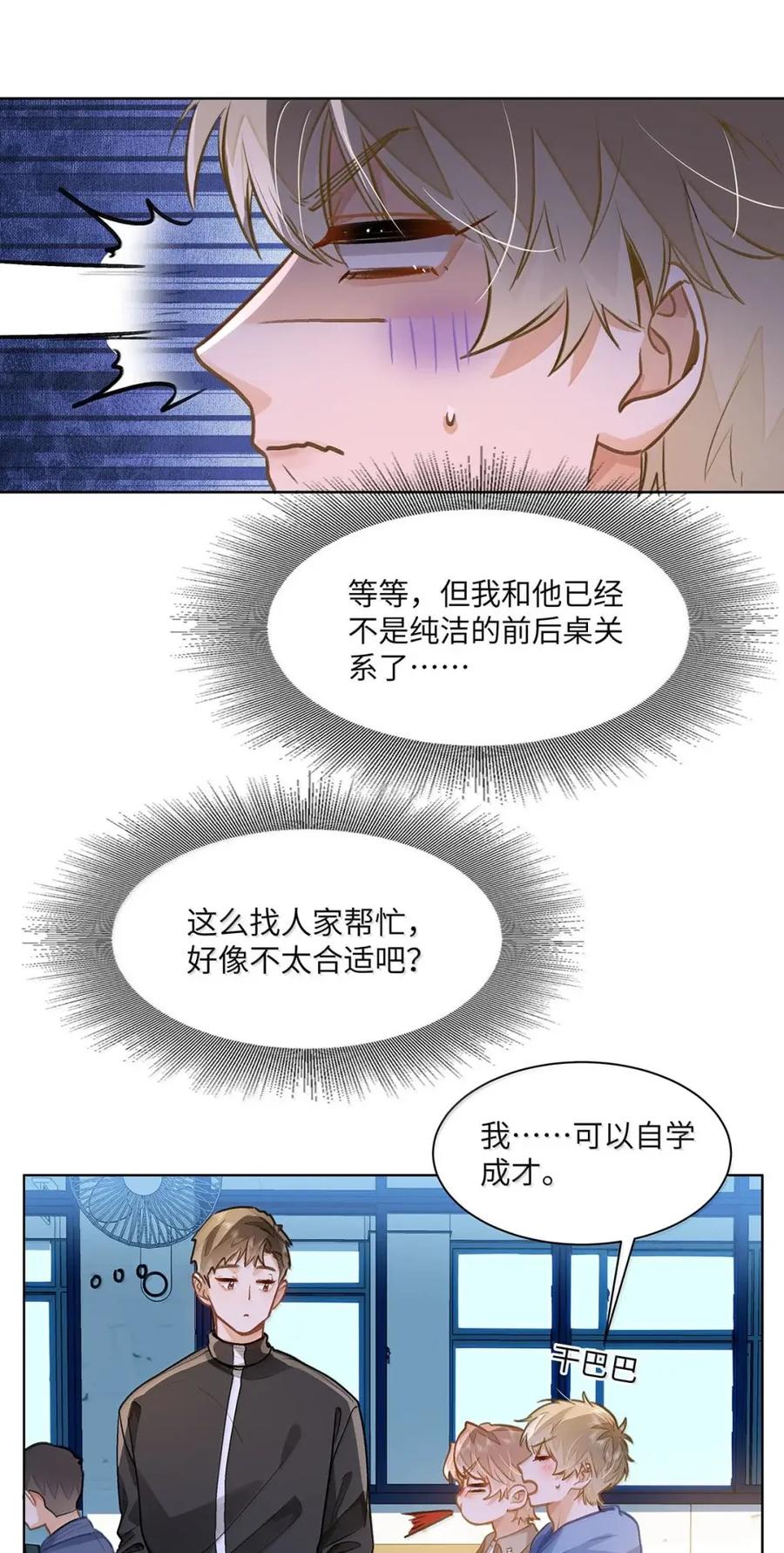 《我喜欢你的信息素》77 抉择 第14页