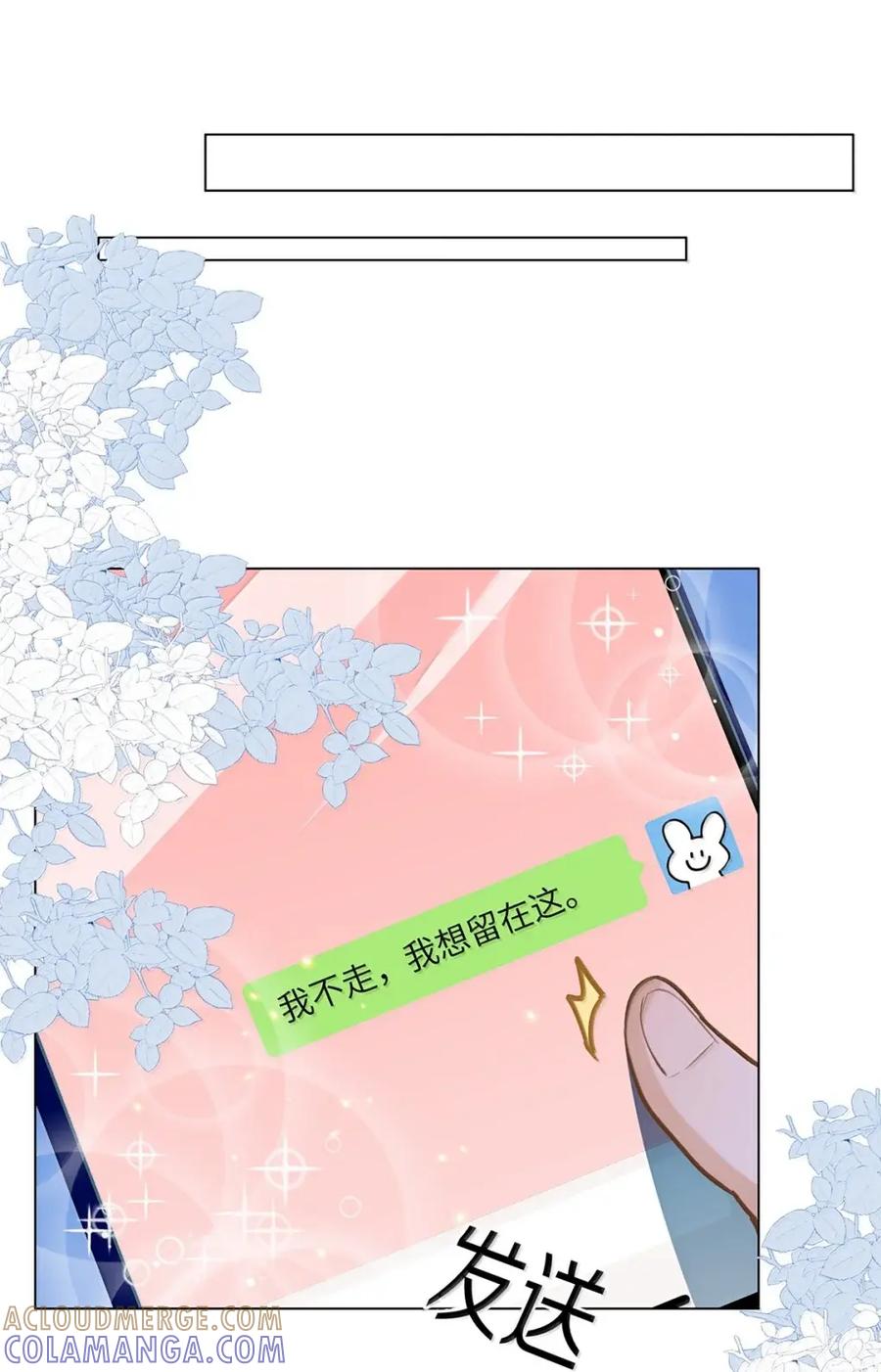 《我喜欢你的信息素》77 抉择 第35页