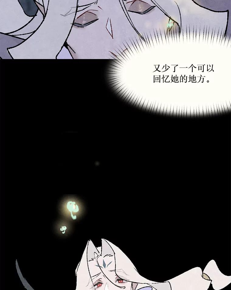 《在流星坠落之处等待》88.那不可能是奇迹（2） 第71页