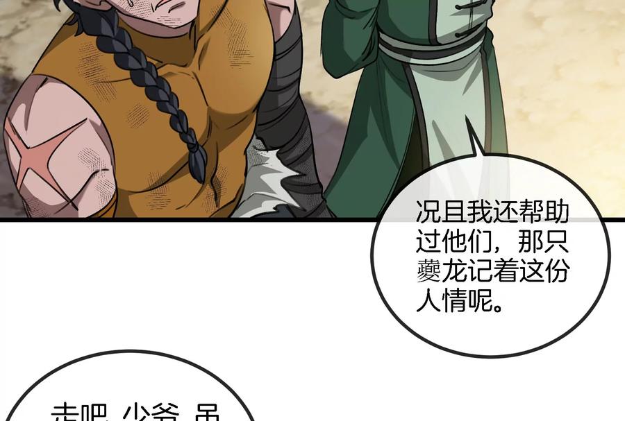 重生为怪兽什么鬼 - 第88话 拦截导弹 - 第83张图