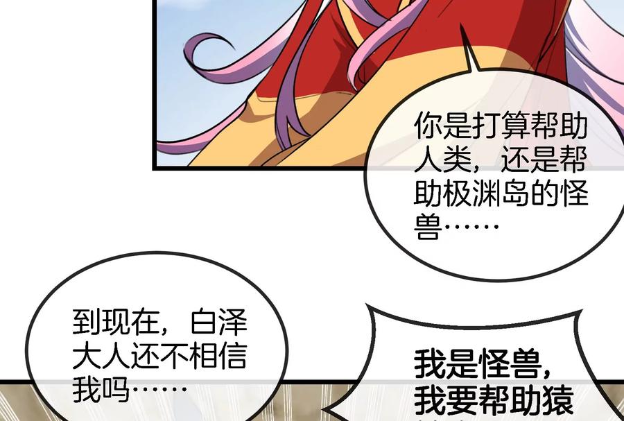 重生为怪兽什么鬼 - 第88话 拦截导弹 - 第74张图