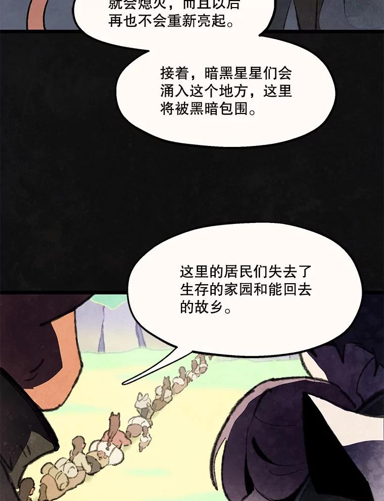 《在流星坠落之处等待》88.那不可能是奇迹（2） 第56页