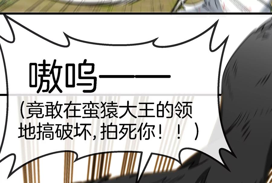 重生为怪兽什么鬼 - 第88话 拦截导弹 - 第98张图