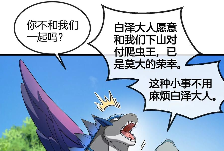 重生为怪兽什么鬼 - 第88话 拦截导弹 - 第71张图